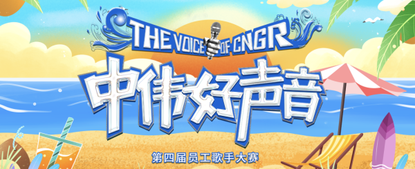 “中偉好聲音”海選首戰(zhàn)告捷，寧鄉(xiāng)產(chǎn)業(yè)基地百人開唱