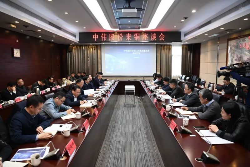 銅仁市委書記李作勛、市長穆嶸坤與中偉股份董事長鄧偉明一行舉行座談