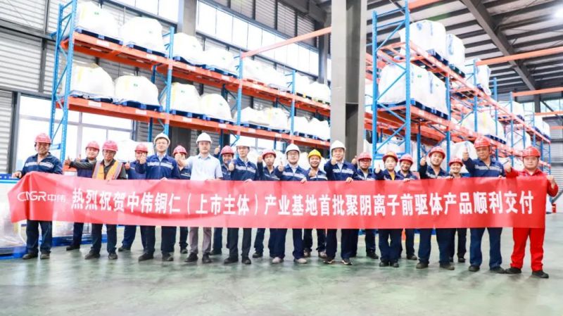 鈉系再突破！中偉股份聚陰離子前驅(qū)體首批產(chǎn)品成功交付