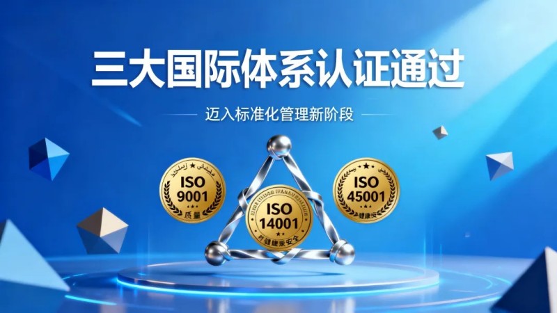 中偉摩洛哥產業(yè)基地同步通過質量、環(huán)境、職業(yè)健康安全三大國際體系認證，邁入標準化管理新階段