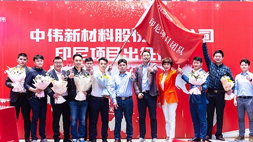中偉印尼項(xiàng)目團(tuán)隊(duì)出征！助力全球化與產(chǎn)業(yè)一體化布局加速