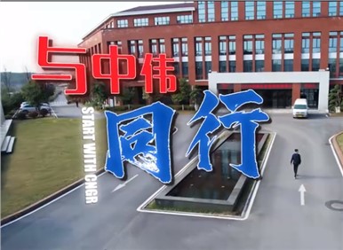 中偉2023校招大片丨同路同行向未來(lái)，星辰大海共遠(yuǎn)航