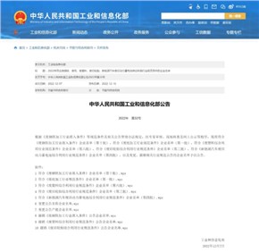 中偉股份再次入選工信部廢舊電池利用“白名單” ， 成為梯次利用和再生利用雙資質(zhì)企業(yè) 
