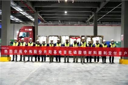 中偉成功進(jìn)軍磷酸鐵材料領(lǐng)域！年產(chǎn)20萬(wàn)噸磷酸鐵項(xiàng)目首條產(chǎn)線投產(chǎn)并發(fā)貨