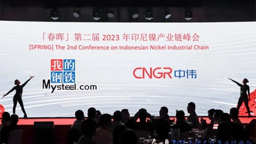 齊聚印尼！中偉股份攜手上海鋼聯(lián)舉辦2023年印尼鎳產(chǎn)業(yè)鏈峰會(huì)