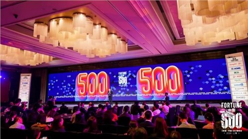 走向“凈零”！中偉股份受邀出席2024《財(cái)富》中國500強(qiáng)峰會(huì)